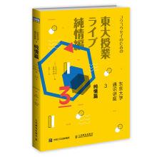 Seller image for The university of Tokyo general lecture 3 pure feeling(Chinese Edition) for sale by liu xing