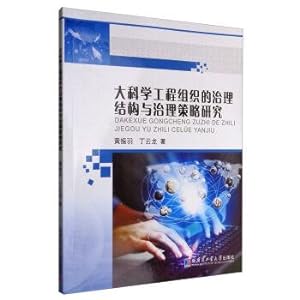 Seller image for Big science project organization governance structure and governance strategy research(Chinese Edition) for sale by liu xing