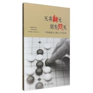 Image du vendeur pour S day implement Don't have the same day: go tianyuan tournament in China for 30 years(Chinese Edition) mis en vente par liu xing
