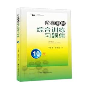 Imagen del vendedor de Ladder go comprehensive training problem sets. 10 levels(Chinese Edition) a la venta por liu xing