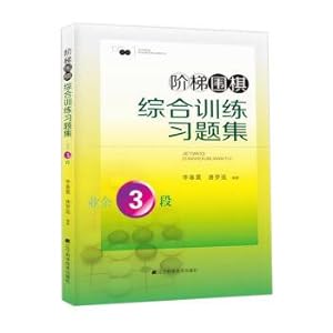 Imagen del vendedor de Ladder go comprehensive training problem sets. amateur 3 segments(Chinese Edition) a la venta por liu xing