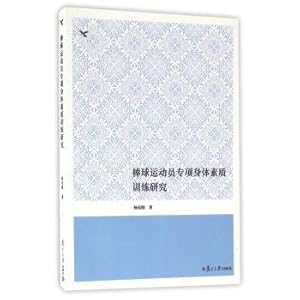 Imagen del vendedor de The baseball player's physical quality training research(Chinese Edition) a la venta por liu xing