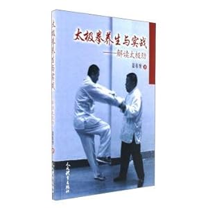 Imagen del vendedor de Tai chi chuan health and actual combat: interpretation of tai chi(Chinese Edition) a la venta por liu xing