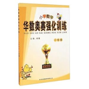 Image du vendeur pour TV orsay intensive training: the elementary school mathematics (grade one)(Chinese Edition) mis en vente par liu xing