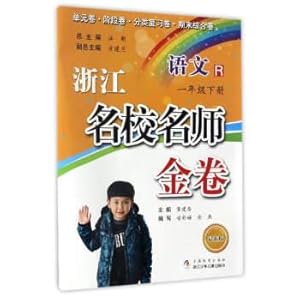 Imagen del vendedor de Zhejiang school teacher gold: Chinese (book1&book 2 R grade one the latest version)(Chinese Edition) a la venta por liu xing