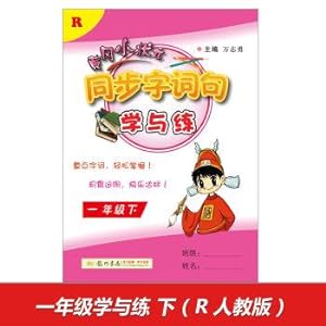 Seller image for In the spring of 2017. china.the small top synchronous word words to learn and practice a grade (Vol. 2) R o 'clock(Chinese Edition) for sale by liu xing