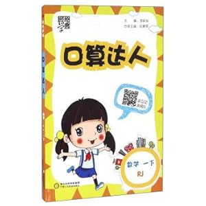 Imagen del vendedor de Economy to learn standard oral talent: mathematics (RJ) under a grade(Chinese Edition) a la venta por liu xing