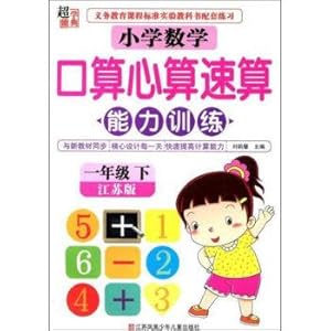 Seller image for Super powers to learn standard: elementary school mathematics oral mental arithmetic fast ability training (grade one Jiangsu edition)(Chinese Edition) for sale by liu xing