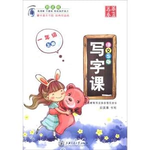 Seller image for Huaxia volumes Writing lesson: grade a top volume (Chinese S version Attached to the cartoon stickers color paper)(Chinese Edition) for sale by liu xing