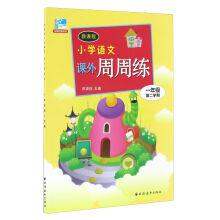 Imagen del vendedor de Primary school Chinese new curriculum extracurricular practice (second semester) grade one week(Chinese Edition) a la venta por liu xing