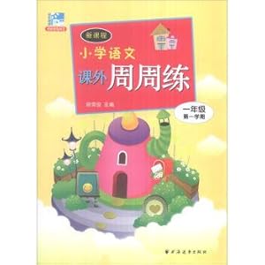 Seller image for Primary school Chinese new curriculum extracurricular practice: week in grade one of the first semester(Chinese Edition) for sale by liu xing