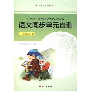 Imagen del vendedor de The language unit synchronization self-test (part ii) grade one(Chinese Edition) a la venta por liu xing