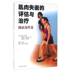 Seller image for The evaluation of muscle imbalances and Yang da therapy treatment(Chinese Edition) for sale by liu xing