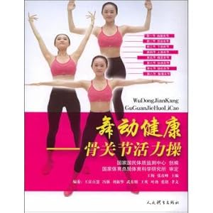 Bild des Verkufers fr Health: dancing joint activity(Chinese Edition) zum Verkauf von liu xing