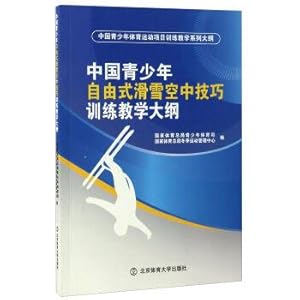 Immagine del venditore per China youth freestyle skiing aerial skill training syllabus China youth sports training teaching outline series(Chinese Edition) venduto da liu xing