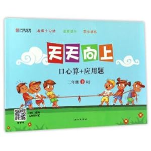 Immagine del venditore per Day day up mouth mental arithmetic + word problems (RJ). grade 2(Chinese Edition) venduto da liu xing