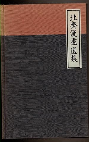 Seller image for THE HOKUSAI SKETCHBOOKS for sale by Circle City Books