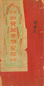Da Li Jia Chian Guang Di Ming Shen Jin Sung Ben (Da Li Jia Chien Guang Emperor Classics Chanting ...