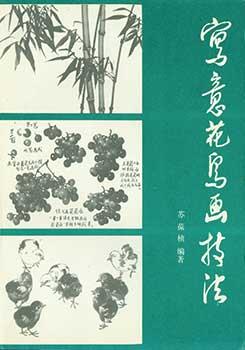 Xie Yi Hua Niao Hua Ji Fa (Conceptual Drawing Techniques of Chinese Flower and Bird Painting).
