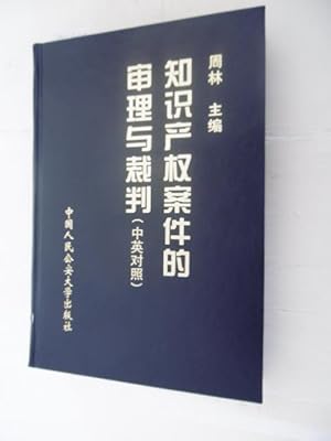 Immagine del venditore per China Court Cases on Intellectual Property Rights venduto da Gebrauchtbcherlogistik  H.J. Lauterbach