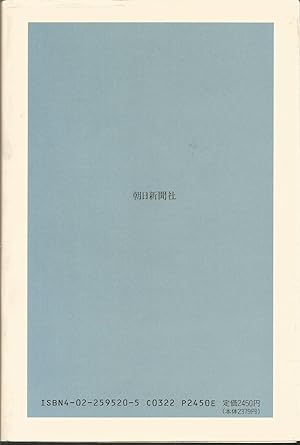 Immagine del venditore per Rome - Biography of a city (Asahi Sensho) (1991) ISBN: 4022595205 [Japanese Import] venduto da Books and Bobs