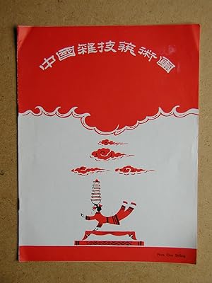 The Variety Theatre of China. Theatre Programme.