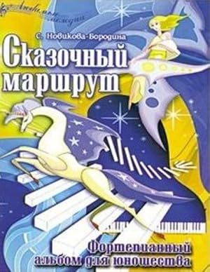 Seller image for Skazochnyj marshrut: fortepiannyj albom dlja junoshestva for sale by Ruslania