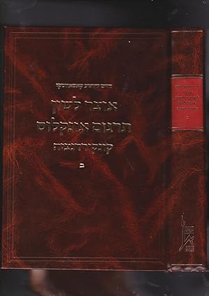 Seller image for Ozar Leshon Targum Onkelos Concordance Volume 2 [only , of 2] Based on the Version of the Targum Onkelos in the Pentateuch of Editio Sabioneta Anno 1557 for sale by Meir Turner