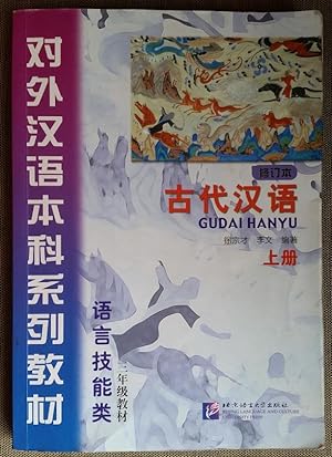 Imagen del vendedor de Classical (Ancient) Chinese-Volume 1-Revised Edition (Chinese Edition). Grade 3 a la venta por Rob the Book Man