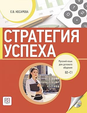 Seller image for Strategija uspekha / The Strategy Of Success: Russian For Business Communication Incl. CD-MP3 for sale by Ruslania