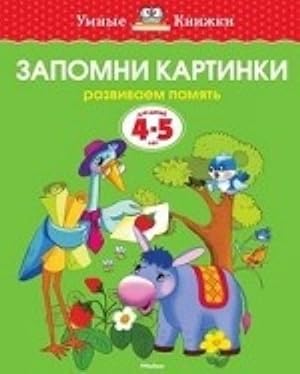 Imagen del vendedor de Zapomni kartinki (4-5 let) (nov. obl. ) Umnye knizhki 4-5 let a la venta por Ruslania