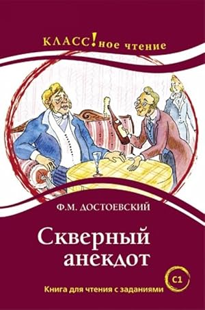 Skvernyj anekdot. Book with text and exercises. F.M. Dostoevskij. Lexical minimum - 12 000 words ...