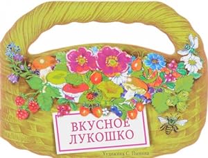 Seller image for Vkusnoe lukoshko for sale by Ruslania
