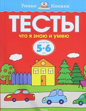 Seller image for Testy. Chto ja znaju i umeju (5-6 let) Umnye knizhki 5-6 let for sale by Ruslania