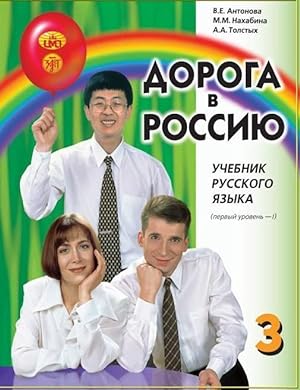 Doroga v Rossiju 3.1. The way to Russia 3.1. Russian language text-book. First level B1. Audiomat...