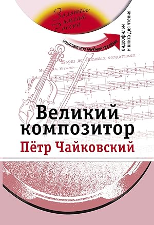 Velikij kompozitor Petr Tchaikovsky: The set consists of a book and a DVD