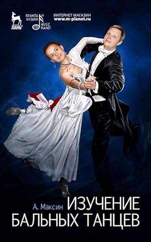 Seller image for Izuchenie balnykh tantsev for sale by Ruslania