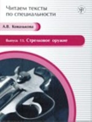 Strelkovoe oruzhie: uchebnoe posobie po jazyku spetsialnosti