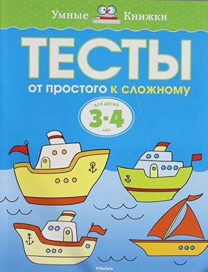 Seller image for Testy. Ot prostogo k slozhnomu (3-4 goda) for sale by Ruslania