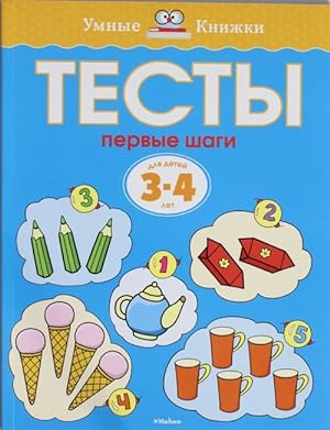Seller image for Testy. Pervye shagi (3-4 goda) for sale by Ruslania