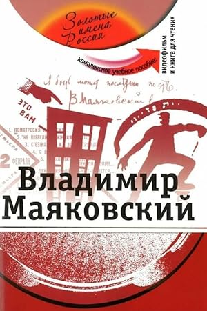 Vladimir Majakovskij. Kompleksnoe uchebnoe posobie dlja izuchajuschikh russkij jazyk kak inostran...