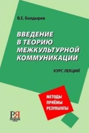 Bild des Verkufers fr Vvedenie v teoriju mezhkulturnoj kommunikatsii: Uchebnoe posobie zum Verkauf von Ruslania