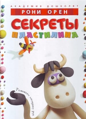 Seller image for Sekrety plastilina for sale by Ruslania