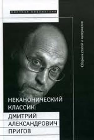 Nekanonicheskij klassik: Dmitrij Aleksandrovich Prigov (+ DVD-ROM)