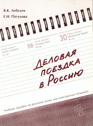 Seller image for Delovaja poezdka v Rossiju. for sale by Ruslania