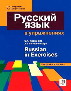 Russian in Exercises. Textbook (for English Speaking Students)