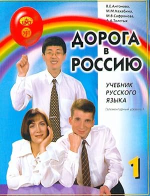 Doroga v Rossiju 1. The way to Russia 1. Russian language text-book. Elementary level A1. Audio b...