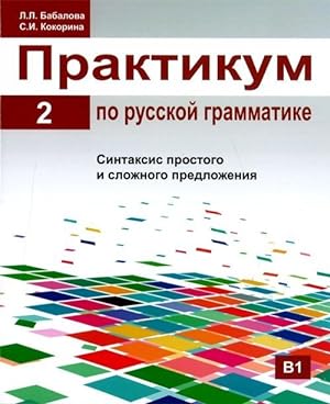 Praktikum po russkoj grammatike. Chast 2. / Russian grammar manual. Part 2.