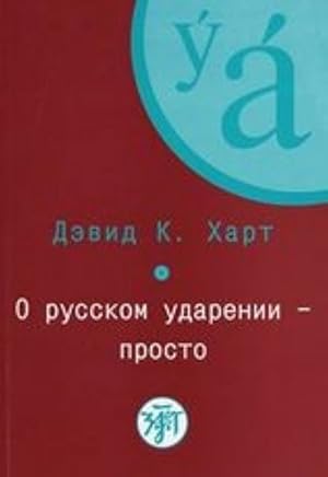 Bild des Verkufers fr A Simplified Approach to Learning Russian Stress. The set consists of book and CD zum Verkauf von Ruslania