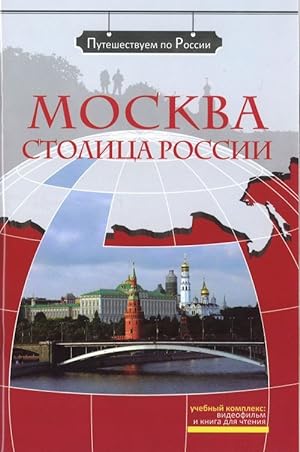Moskva - stolitsa Rossii: The set consists of book and DVD